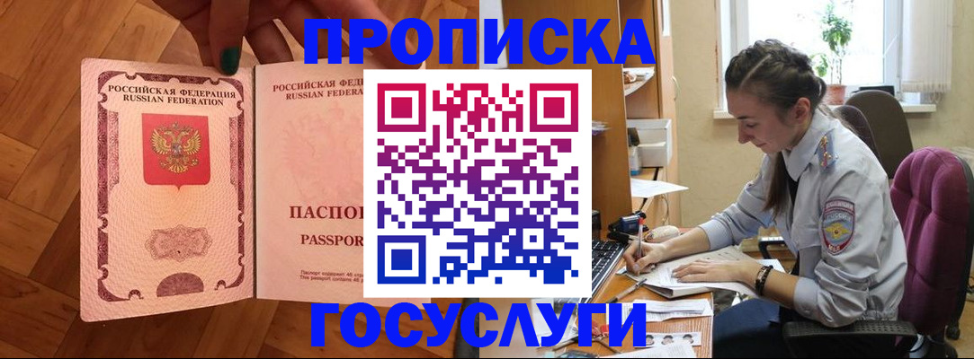 прописка законно в Кинешме